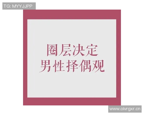 皮尔斯强调男士择偶应关注内在美而非外貌的短暂魅力